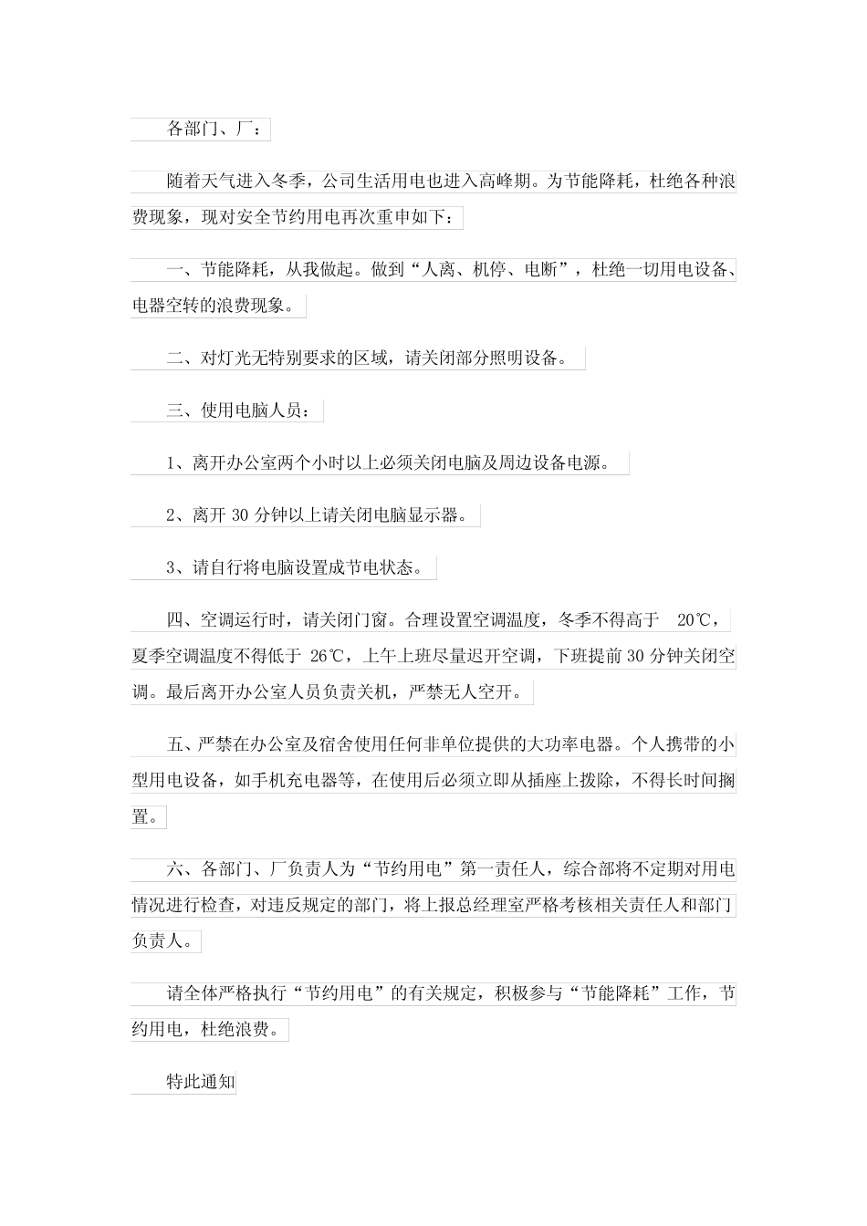 2023节约用电通知三篇 _第2页