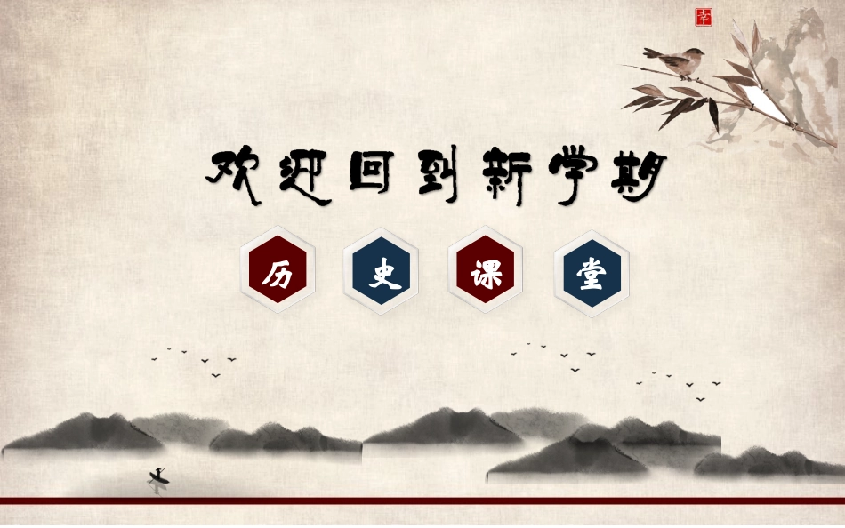 第1课鸦片战争-(2)_第1页
