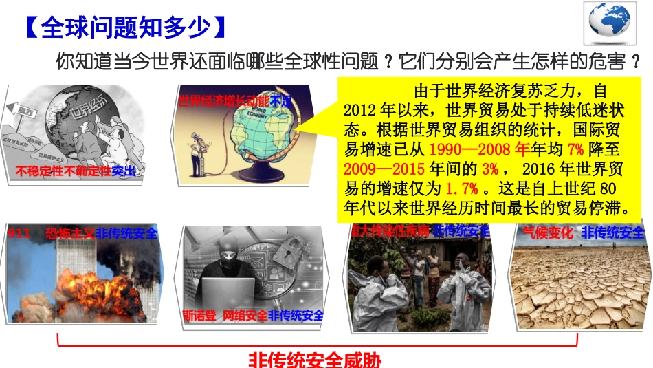谋求互利共赢-(2)_第3页