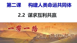 谋求互利共赢-(2)