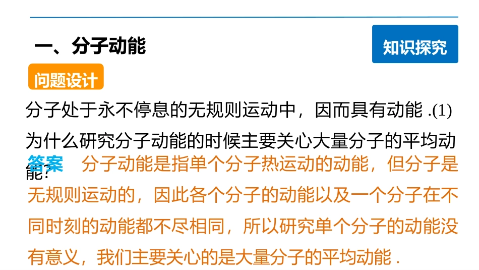 5-内能-(4)_第3页