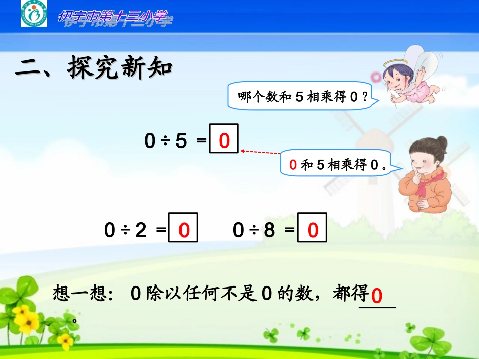 人教2011版小学数学三年级商中间或者末尾有零的除法_第3页