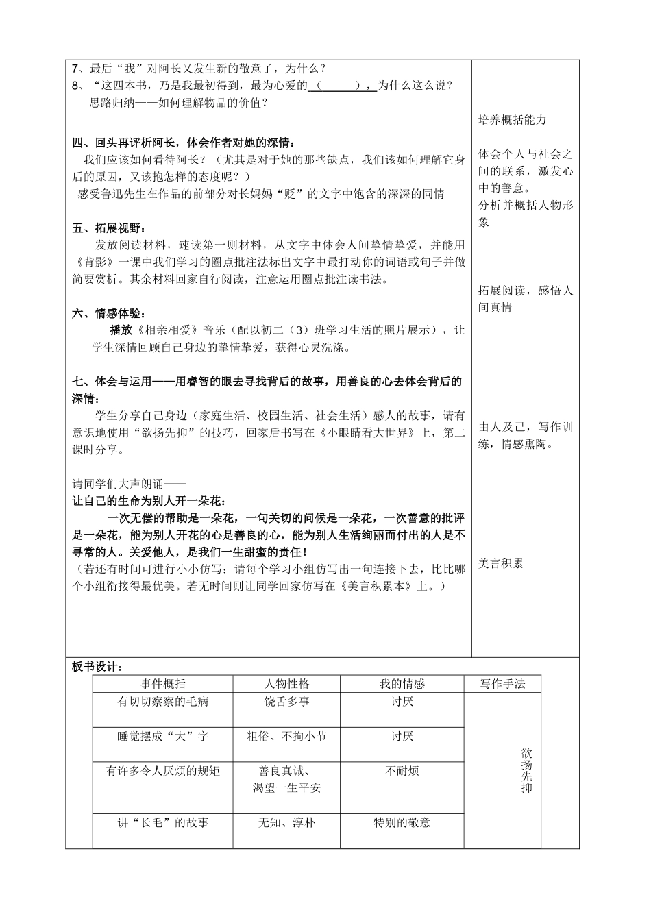 (部编)初中语文人教2011课标版七年级下册阿长与《山海经》教学设计-(5)_第2页