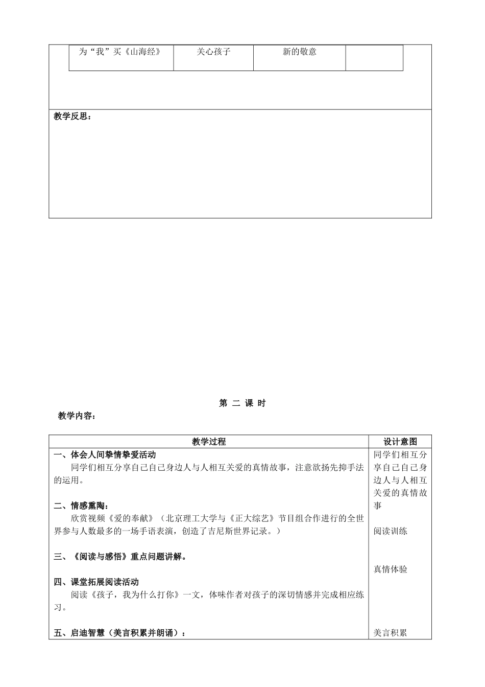 (部编)初中语文人教2011课标版七年级下册阿长与《山海经》教学设计-(5)_第3页