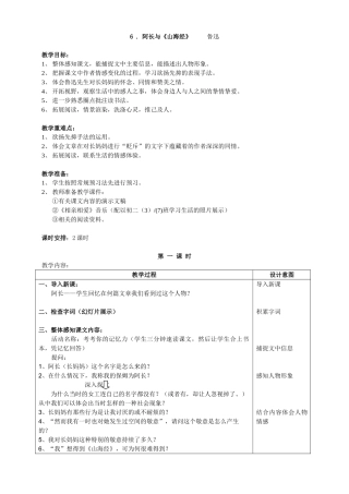 (部编)初中语文人教2011课标版七年级下册阿长与《山海经》教学设计-(5)