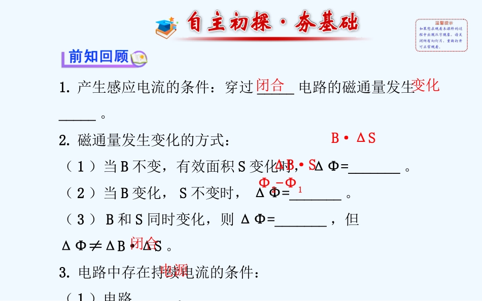 2014-2015选修3-2-4第四章--4_第3页