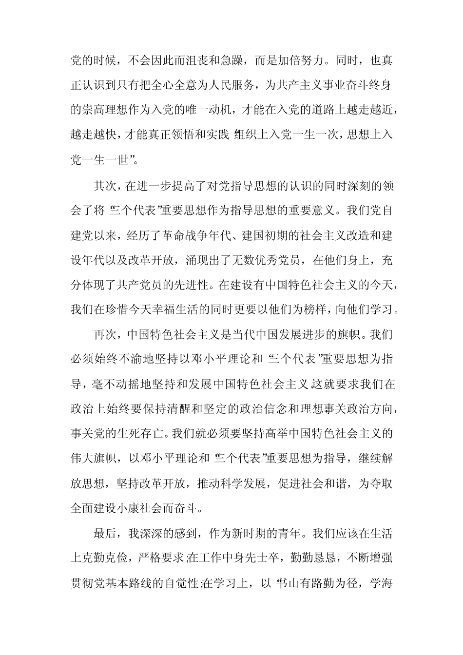 2023年思想汇报(真题3篇) _第2页