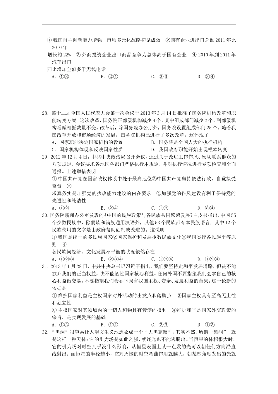 广西2013届高三政治信息试题新(一)人教版_第2页