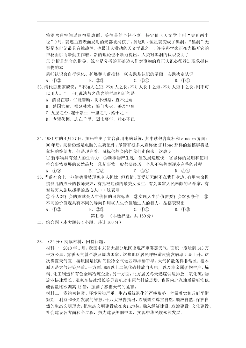 广西2013届高三政治信息试题新(一)人教版_第3页