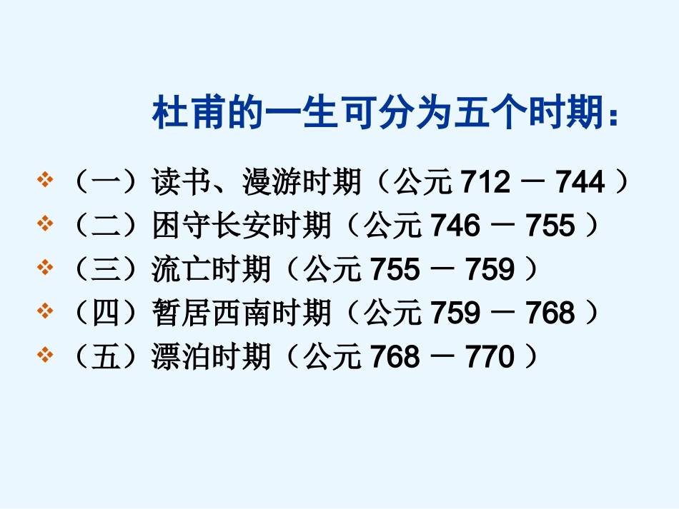 第一课-杜甫：“万方多难”中成就的“诗圣”_第3页