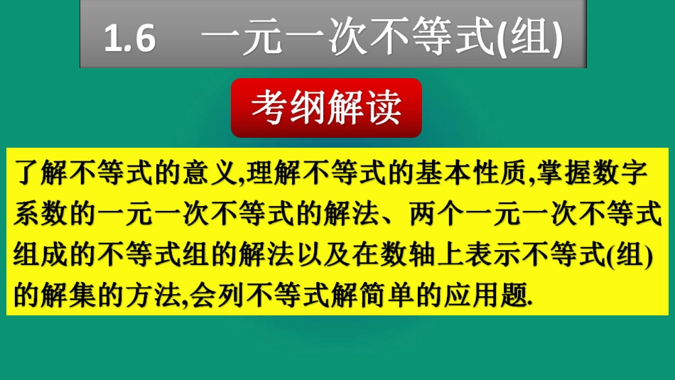 一元一次不等式(组)(九年级下学期复习课)_第1页