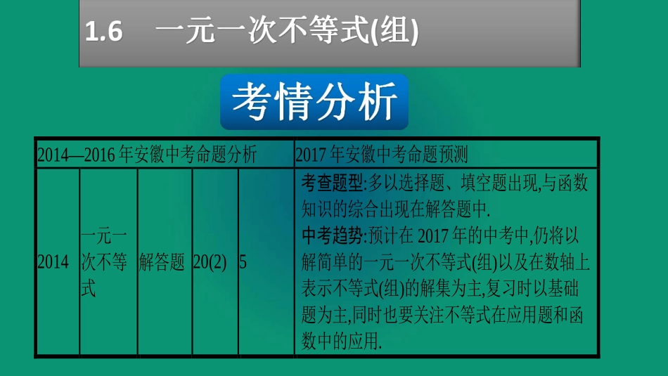 一元一次不等式(组)(九年级下学期复习课)_第3页
