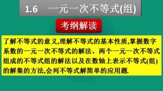 一元一次不等式(组)(九年级下学期复习课)