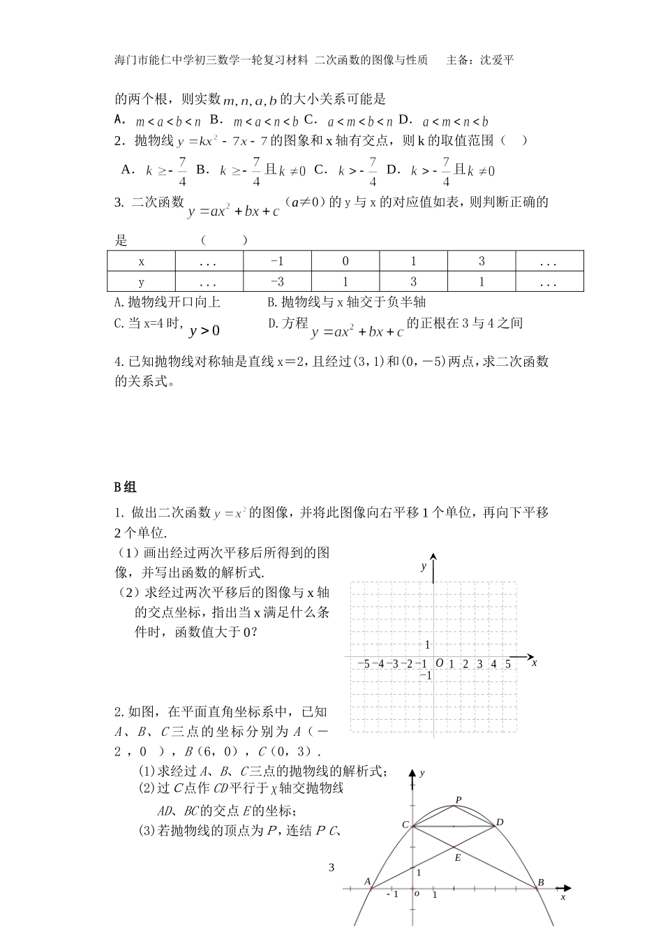 第13课时二次函数的图像与性质(二)_第3页