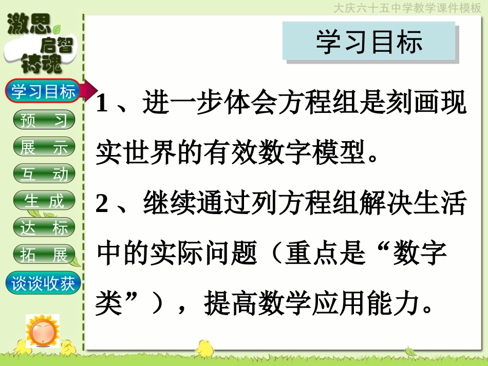 5.5-里程碑上的数--课堂教学设计_第2页