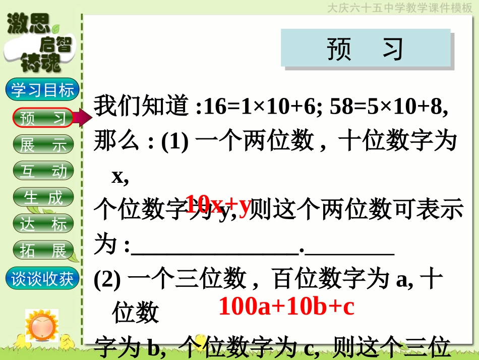 5.5-里程碑上的数--课堂教学设计_第3页