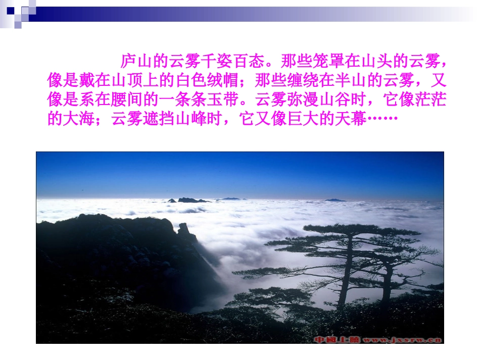 《庐山的云雾》ppt课件3_第3页