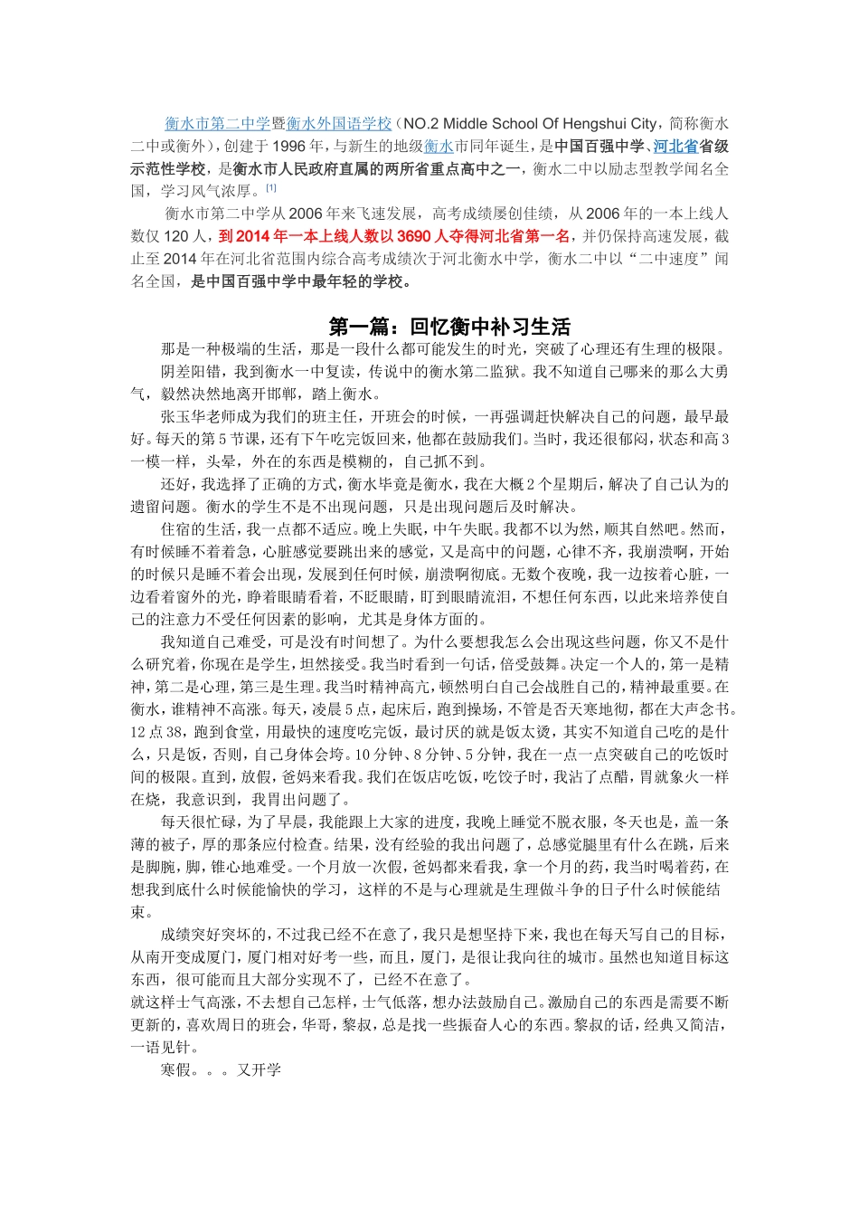 关于河北省衡水中学的九篇文章_第1页