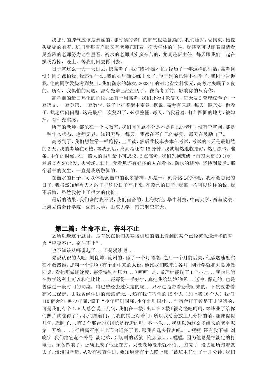 关于河北省衡水中学的九篇文章_第2页