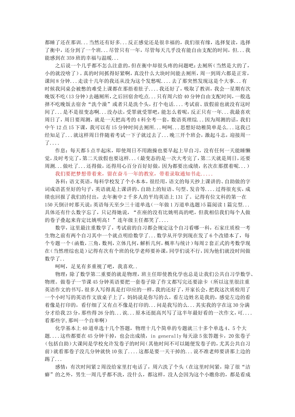 关于河北省衡水中学的九篇文章_第3页