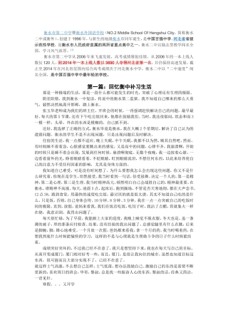 关于河北省衡水中学的九篇文章