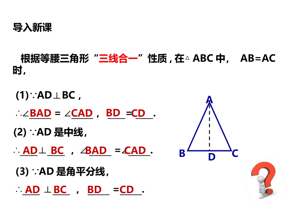 线段的轴对称性-(3)_第2页