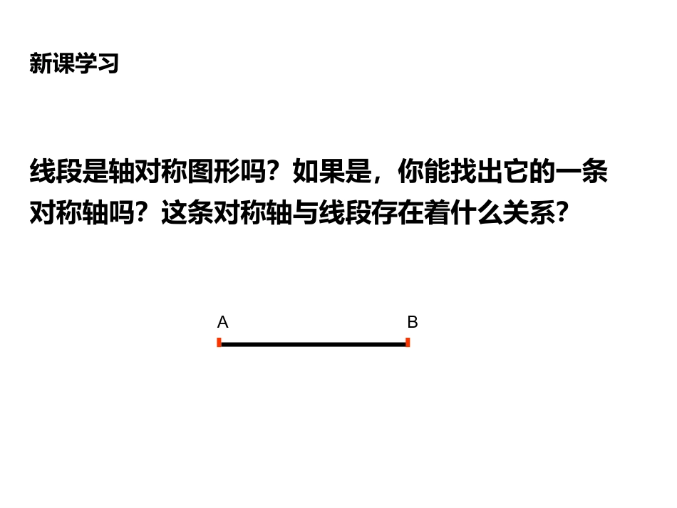 线段的轴对称性-(3)_第3页