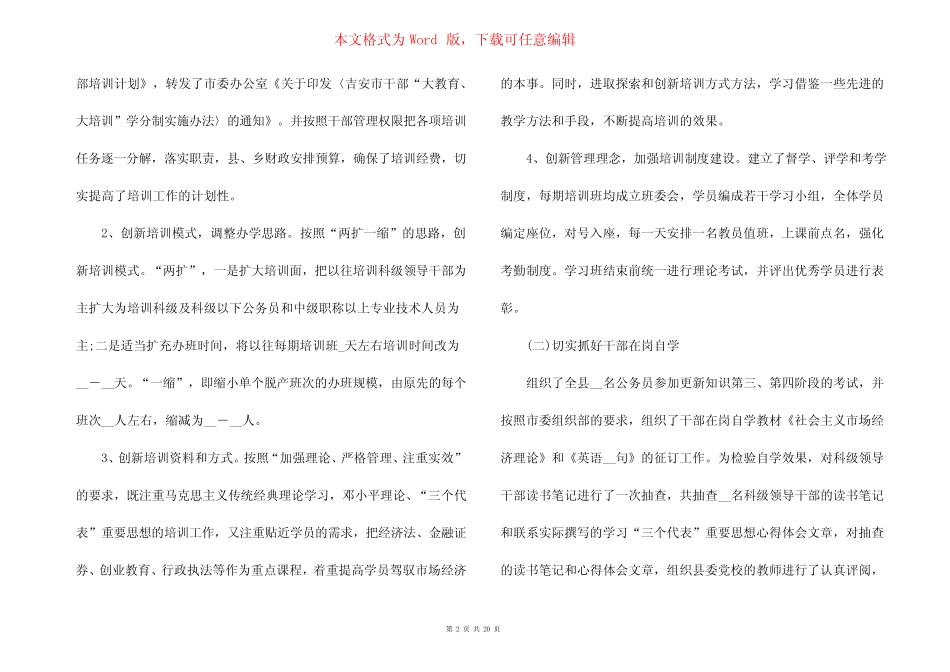 2022年干部培训心得体会范文五篇完整版 _第2页