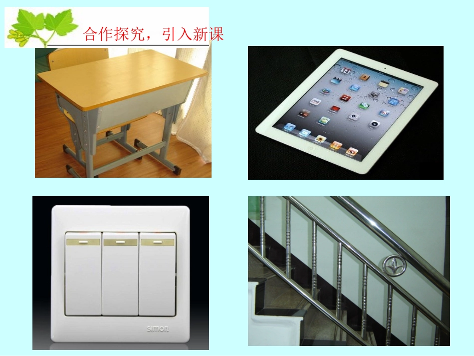 平行四边形的性质(一)_第2页