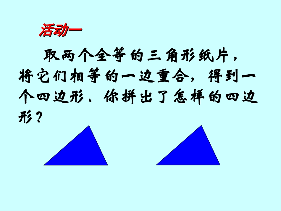 平行四边形的性质(一)_第3页