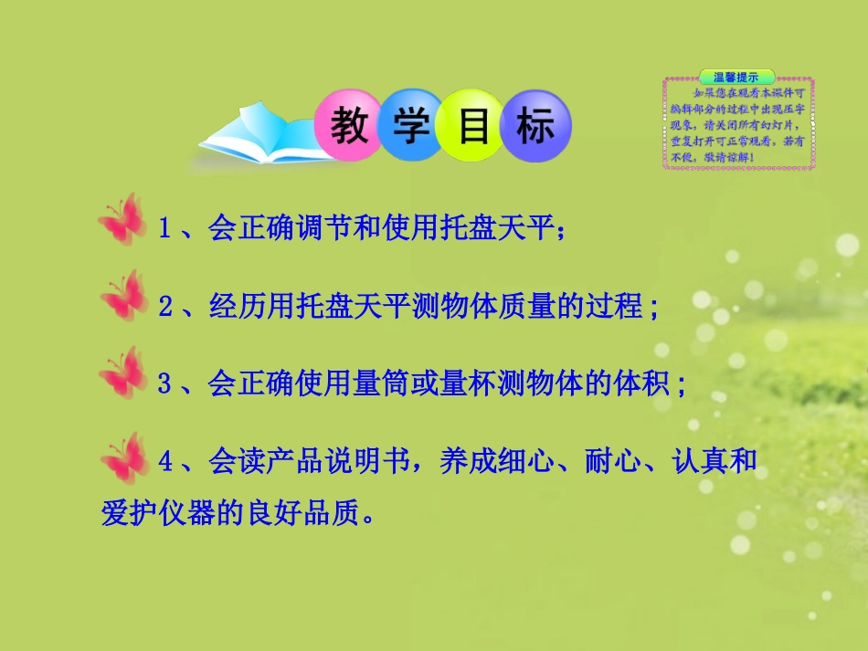 2013年八年级物理全册-7.2-学习使用天平和量筒教学课件-沪科版(新课标)_第2页