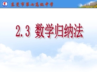 6.3数学归纳法