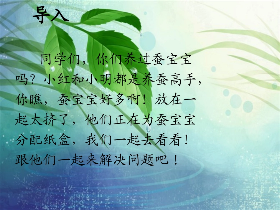 小学数学人教2011课标版二年级解决问题课件-(4)_第1页