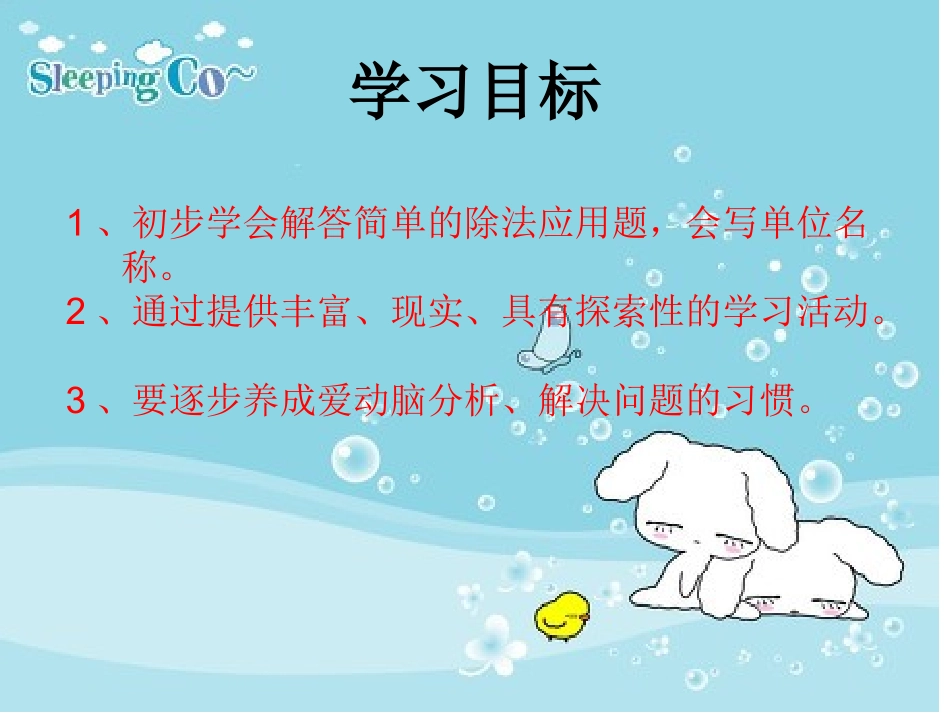 小学数学人教2011课标版二年级解决问题课件-(4)_第3页