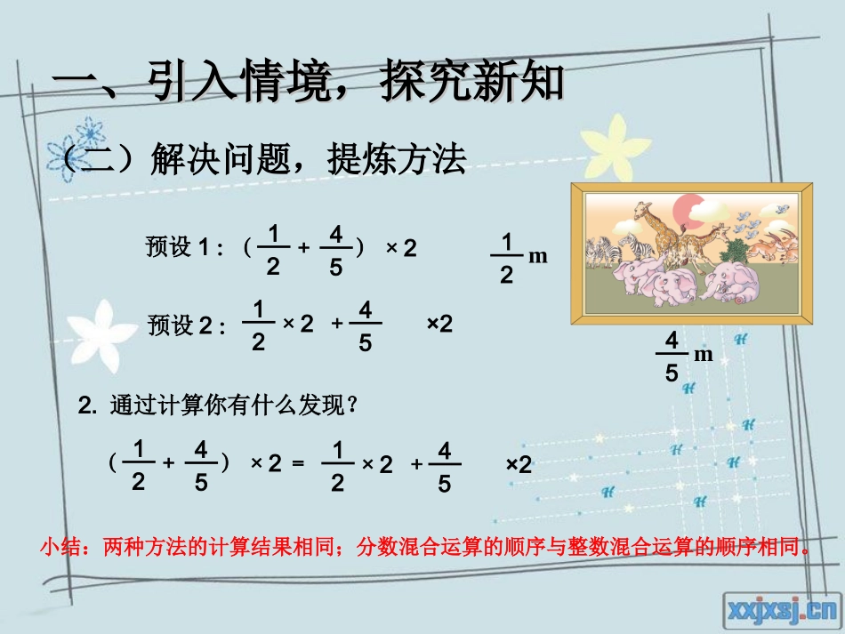 例6-分数混合运算例7-利用运算定律计算分数混合运算_第3页