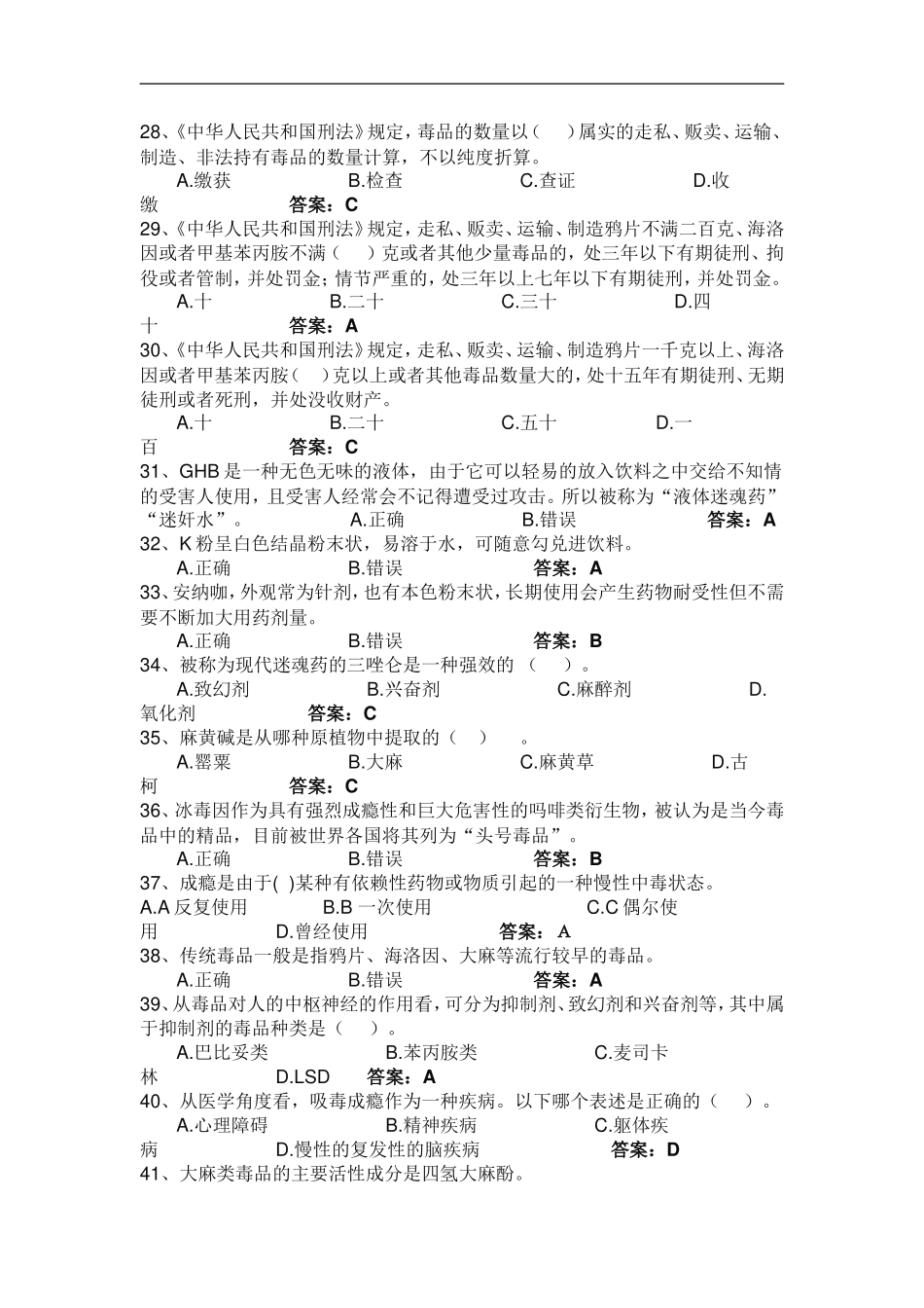 2017年全国青少年禁毒知识竞赛题库_第3页