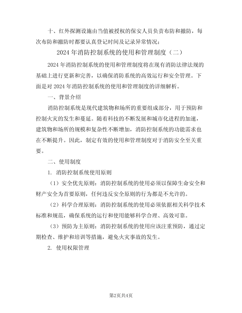 2024年消防控制系统的使用和管理制度(二篇) _第2页