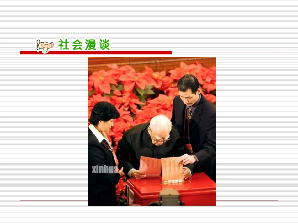 4-社会生活中的民主-(2)_第2页