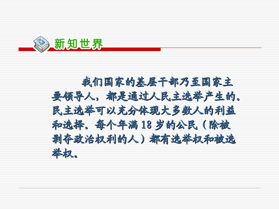 4-社会生活中的民主-(2)_第3页