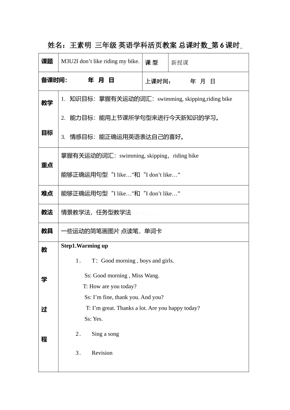 2016年外研社三年级英语下册Module-3-Unit-2教案_第1页