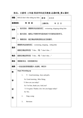 2016年外研社三年级英语下册Module-3-Unit-2教案