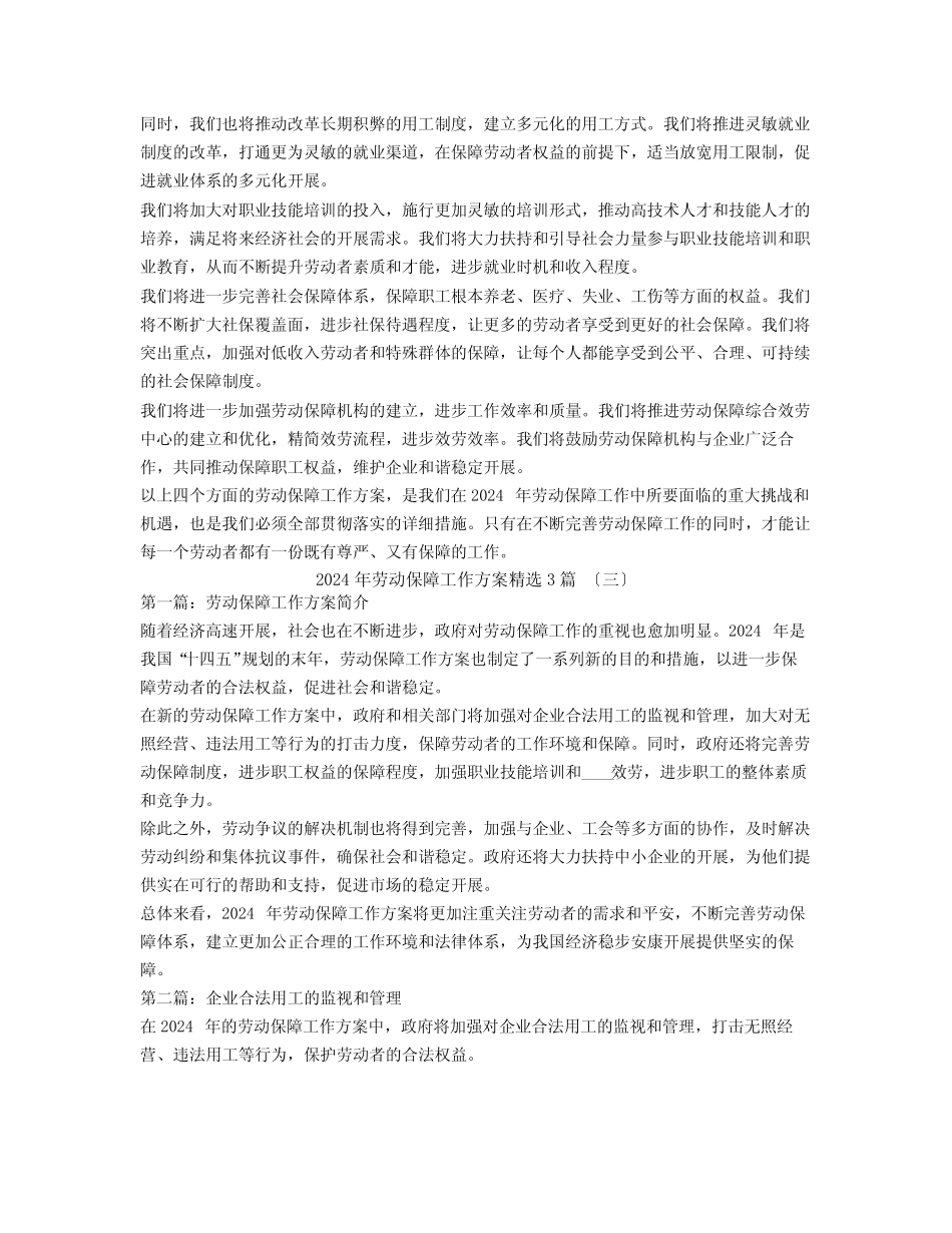 2024年劳动保障工作计划3 _第2页