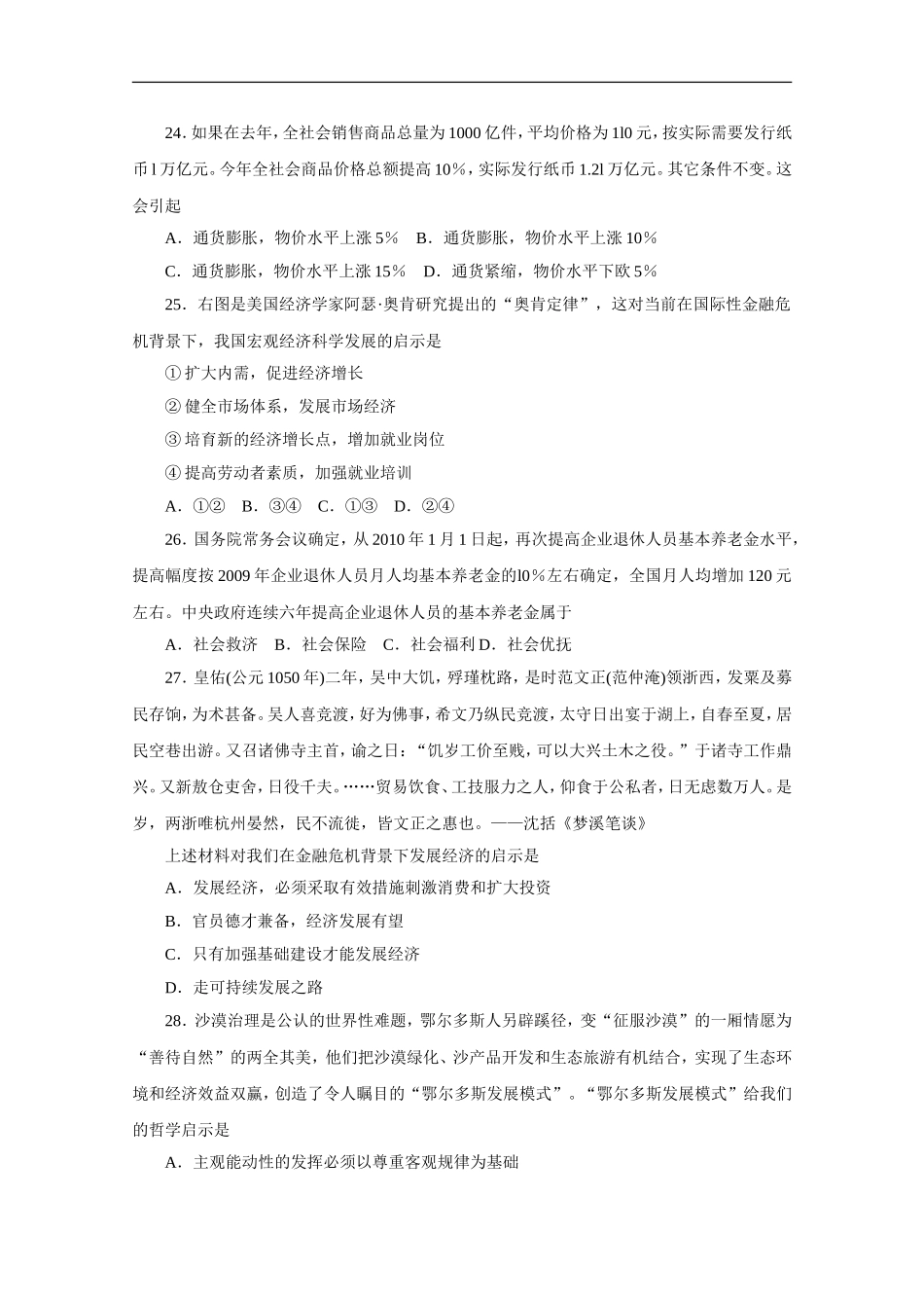 河南省濮阳市2010届高三政治第二次高考模拟考试人教版_第1页