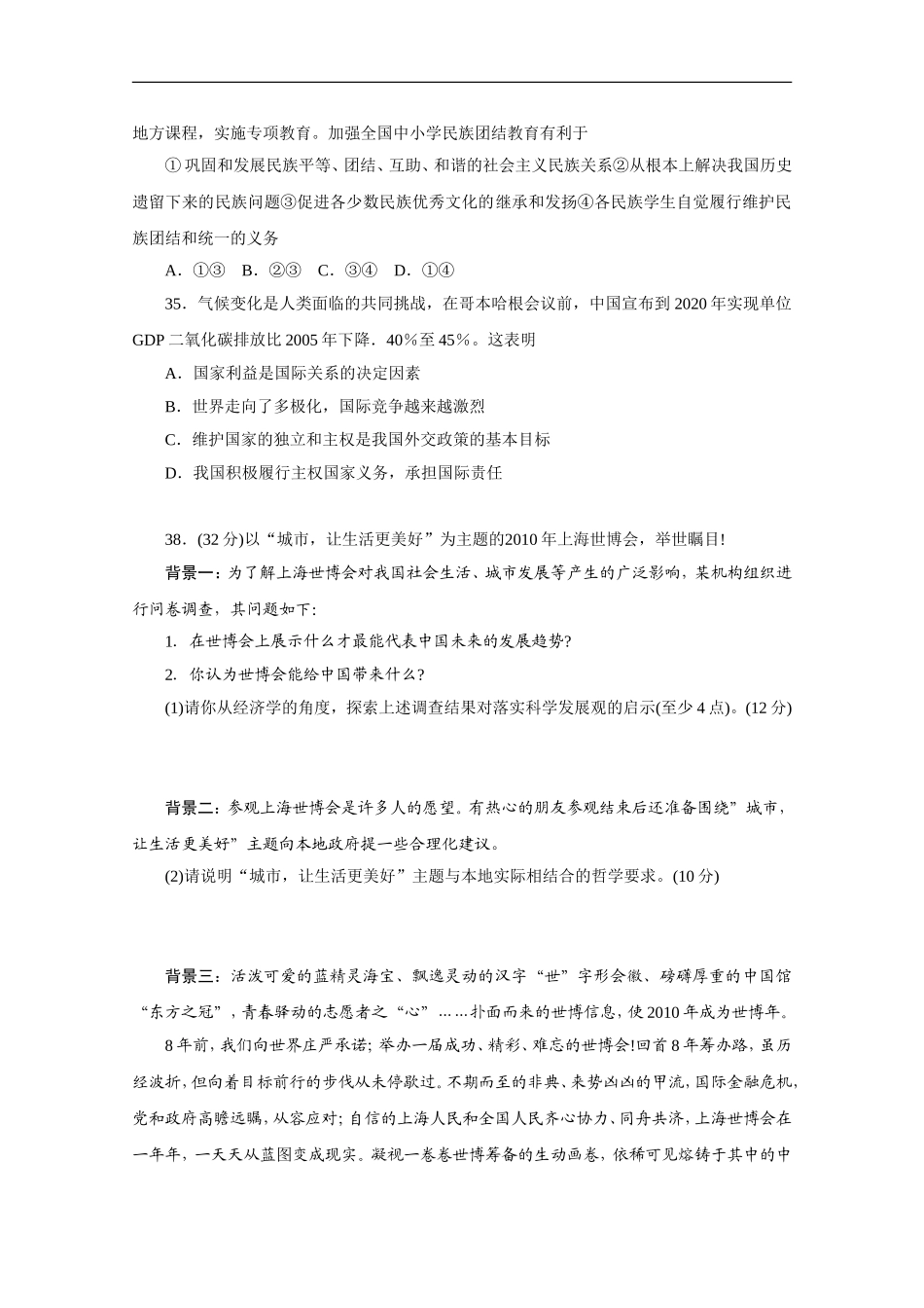 河南省濮阳市2010届高三政治第二次高考模拟考试人教版_第3页