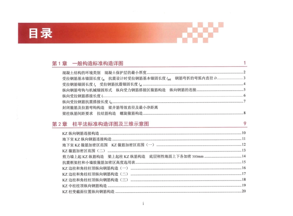 22G101最新三维彩色图集(完整高清版)_第2页