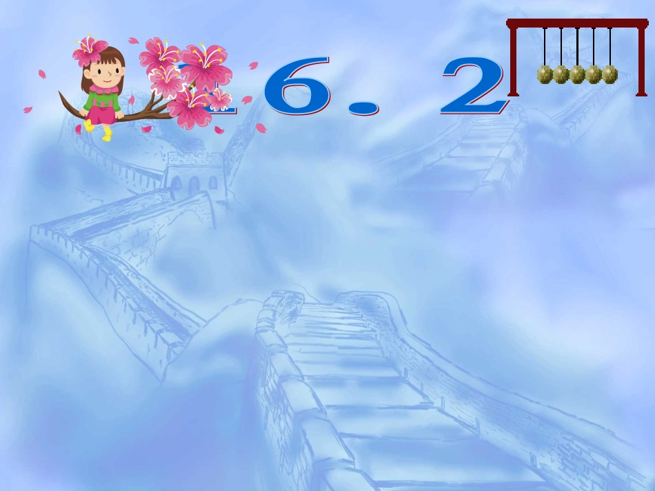 13.2--内能课件-_第1页