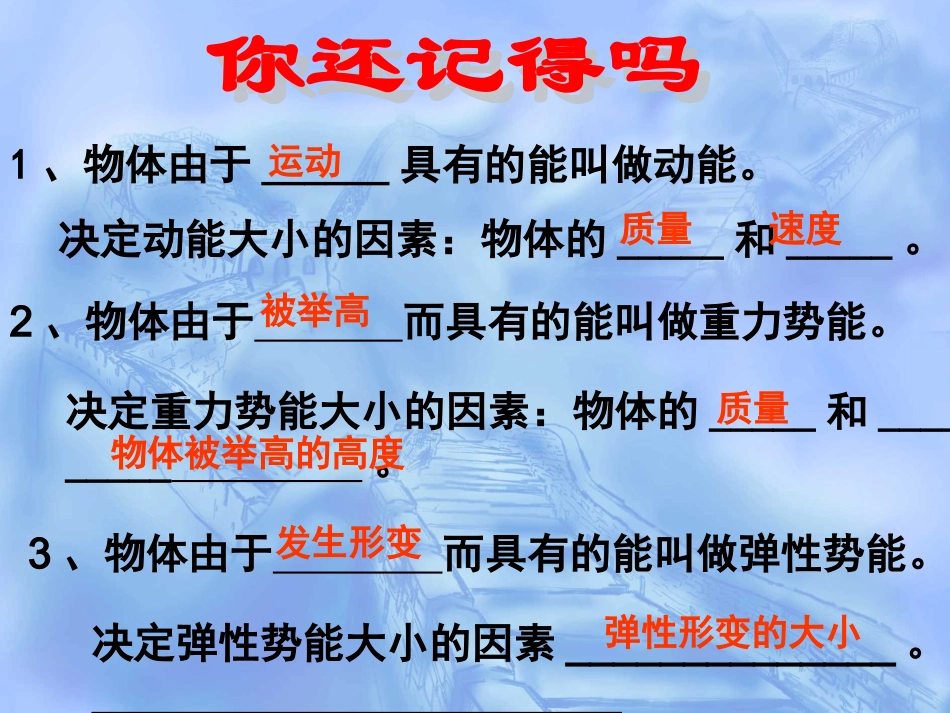 13.2--内能课件-_第2页