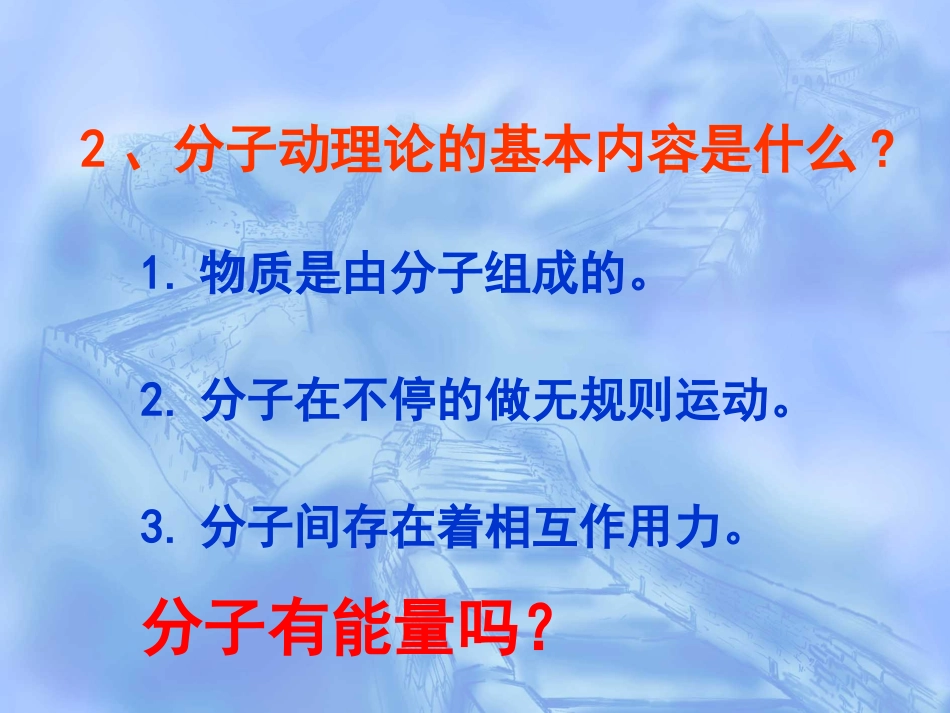 13.2--内能课件-_第3页