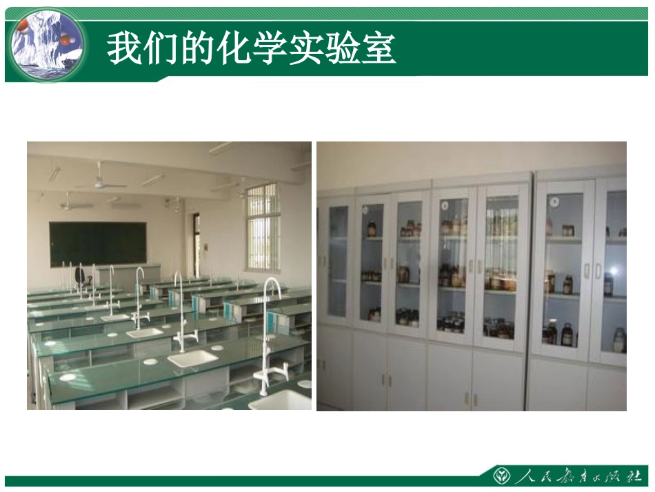 课题3走进化学实验室-(4)_第2页