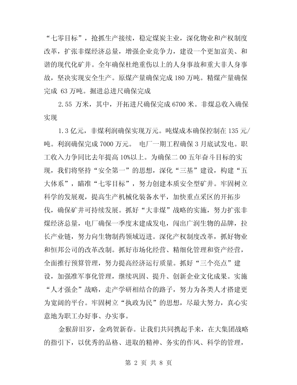 矿长团拜会致辞(最新篇)_第2页